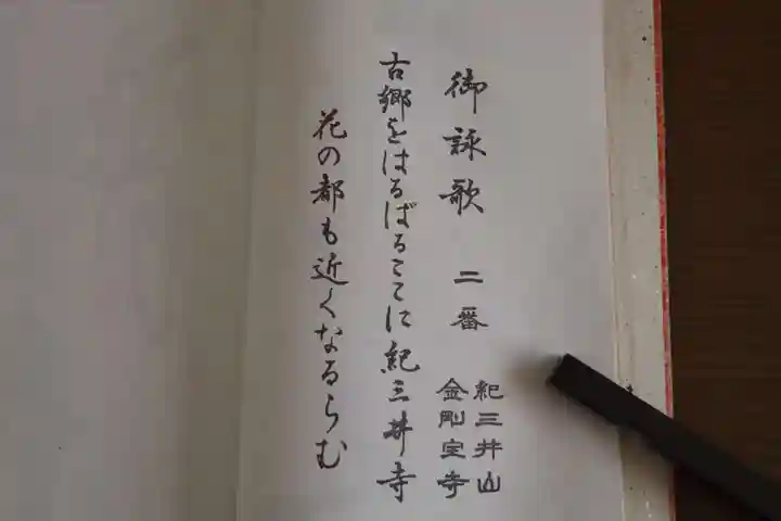 金剛宝寺(紀三井寺)(和歌山県)