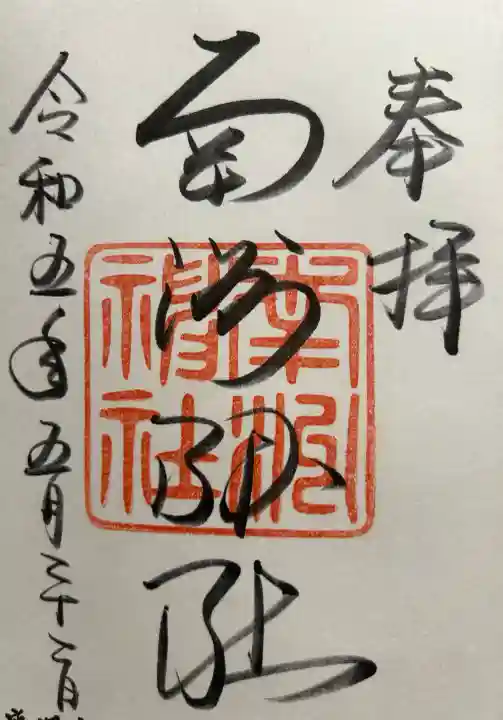 南洲神社(鹿児島県)