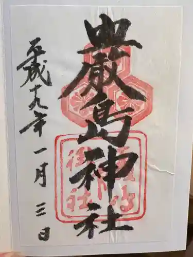 厳島神社の御朱印