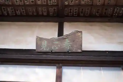 見正寺のその他建物