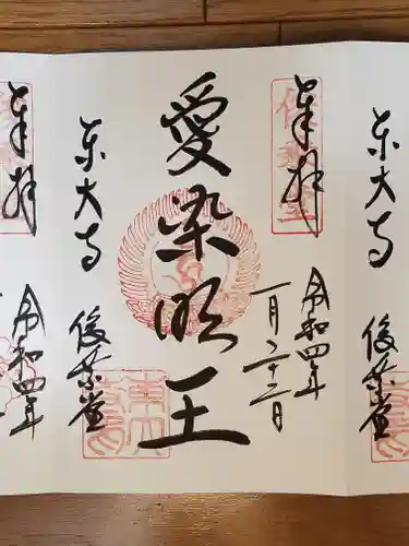 東大寺 俊乗堂の御朱印