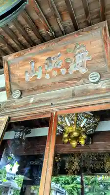 花蔵院の本殿・本堂