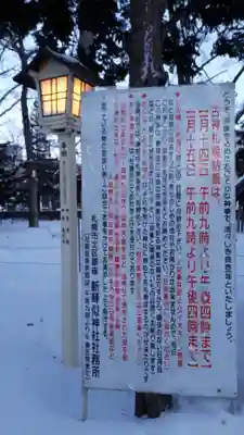 新琴似神社のその他建物