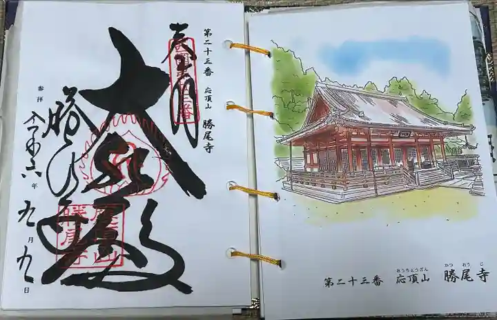 勝尾寺(大阪府)