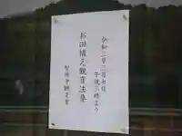 聖徳寺のその他建物