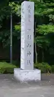 茅ヶ崎杉山神社のその他建物