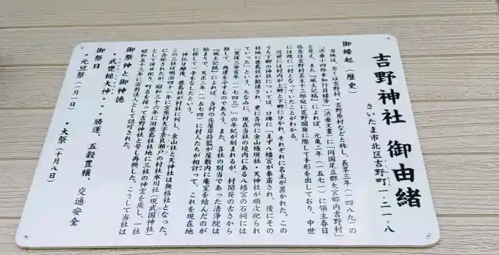 吉野神社(埼玉県)