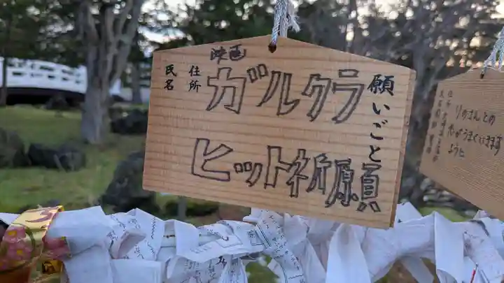 北海道護國神社の絵馬