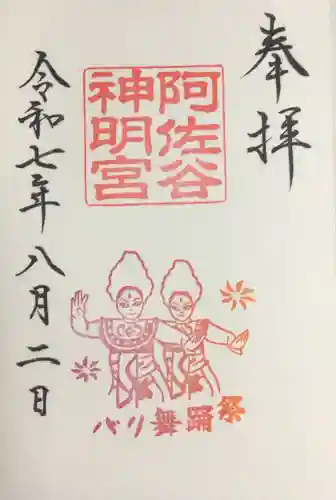 阿佐ヶ谷神明宮(東京都)