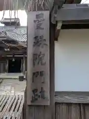 曼殊院門跡(京都府)