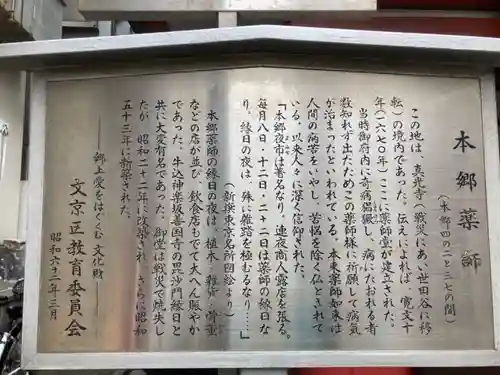 本郷薬師堂の歴史