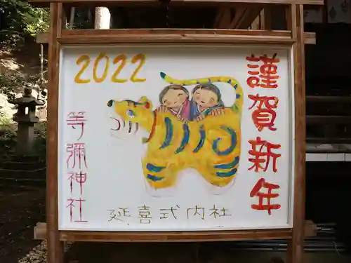 等彌神社のその他建物