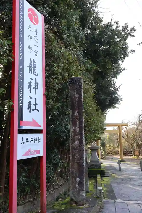 丹後一ノ宮 元伊勢 籠神社(京都府)