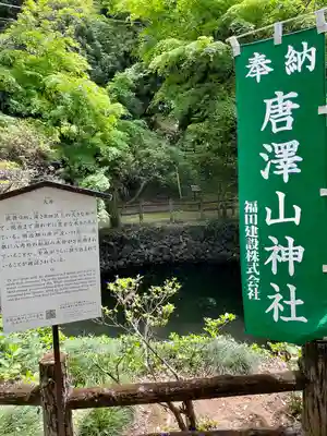 唐澤山神社(栃木県)