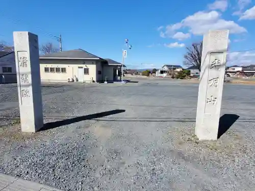 清龍院(栃木県)