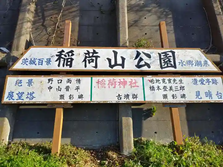 稲荷神社のその他建物