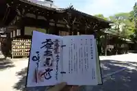 大安寺の御朱印