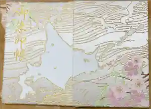札幌諏訪神社の御朱印帳2025-04-03 00:00:00 +0900