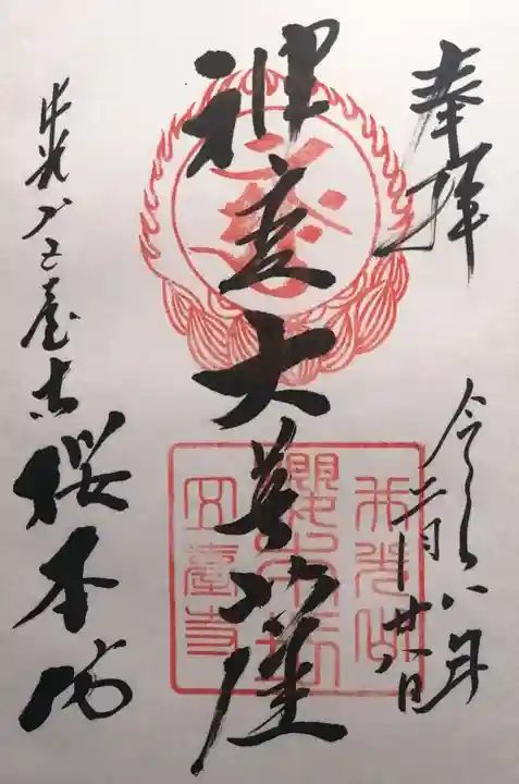 櫻本坊(奈良県)