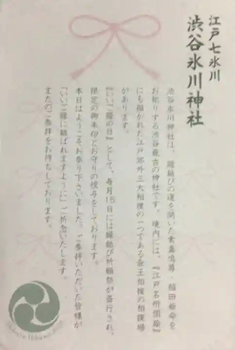 渋谷氷川神社(東京都)