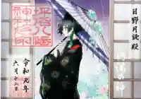 坪沼八幡神社の御朱印