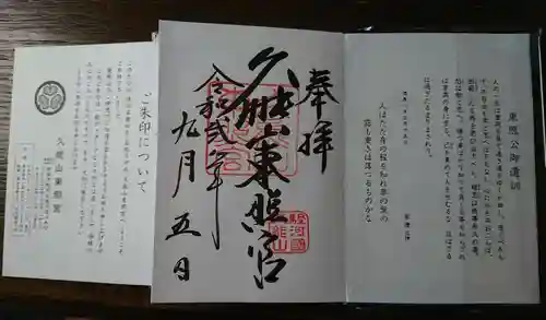 久能山東照宮の授与品その他