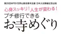 【おすすめ書籍】「心身スッキリ！人生が変わる！プチ修行できるお寺めぐり（全日本仏教青年会監修）」