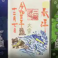 三輪神社の御朱印