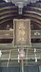 丹生神社の建物その他