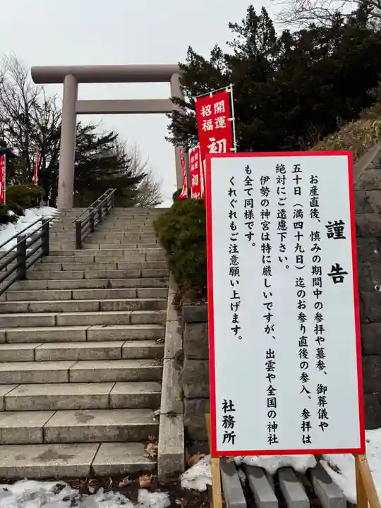 中嶋神社(北海道)