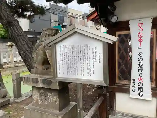 浅澤社（住吉大社境外末社）の歴史