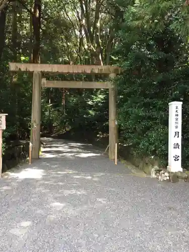 月讀宮（皇大神宮別宮）の鳥居