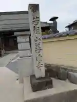 善徳寺(岐阜県)