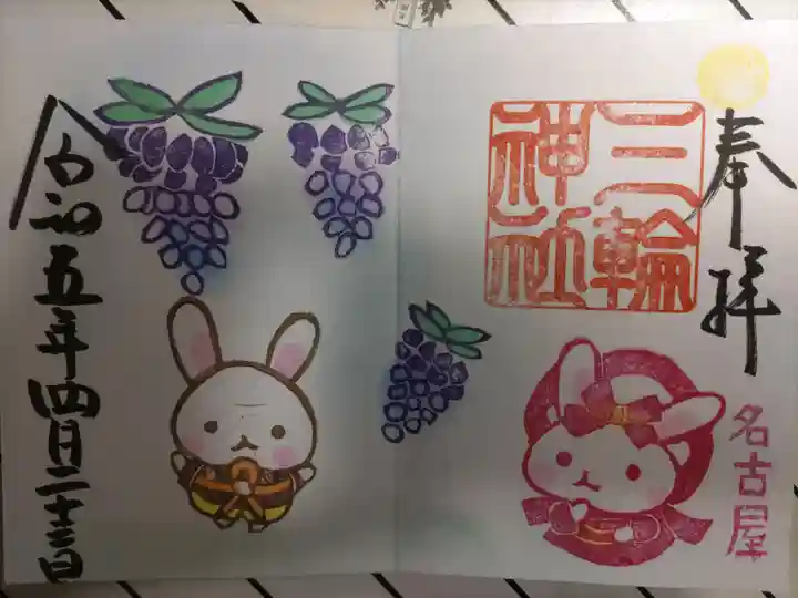 三輪神社の御朱印