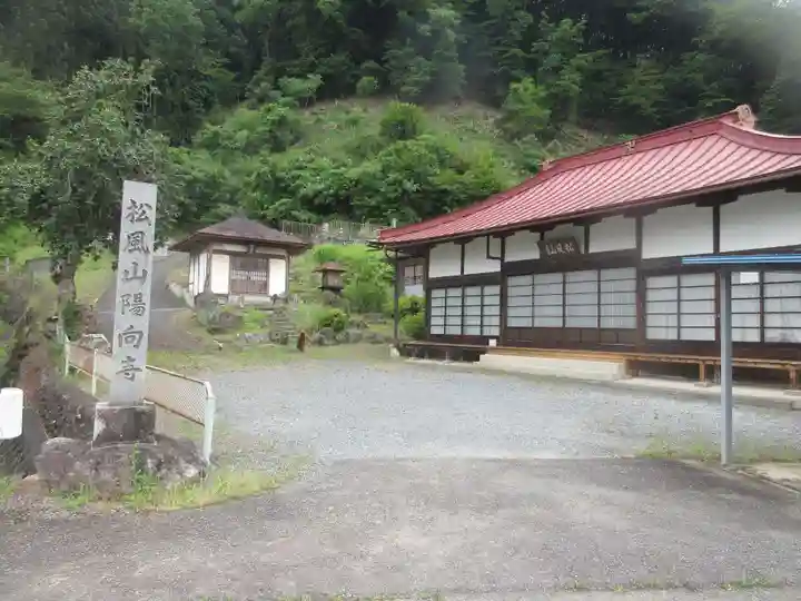 陽向寺(埼玉県)