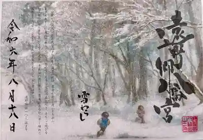 遠野郷八幡宮(岩手県)