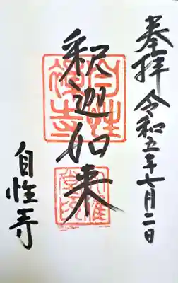 自性寺（大雅堂）(大分県)