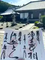 當麻寺奥院の御朱印