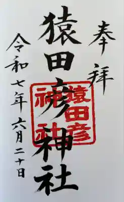 庚申の日のみ授与