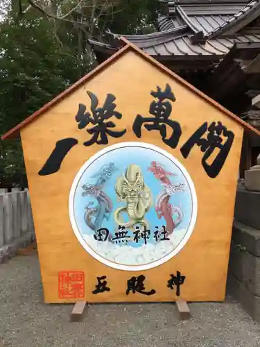 田無神社の絵馬