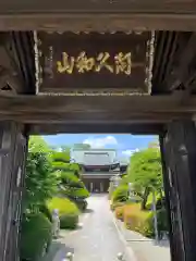 観音寺の山門