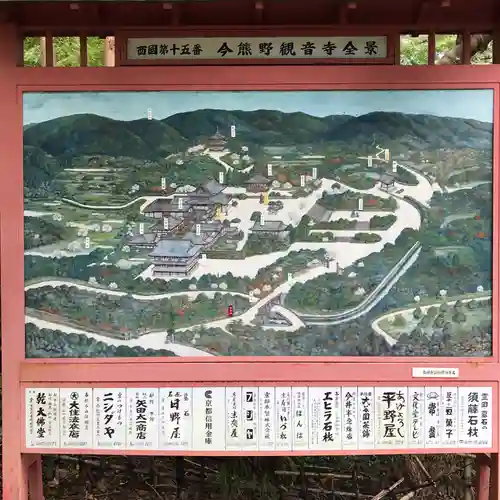 今熊野観音寺の景色