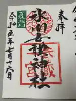 氷川女體神社の御朱印