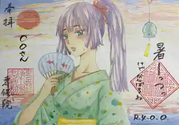 専修院の御朱印