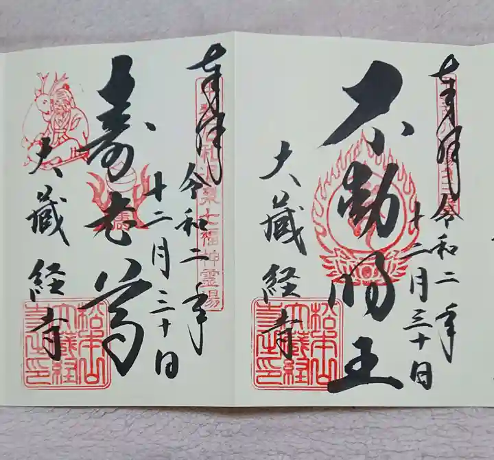 大藏經寺の御朱印