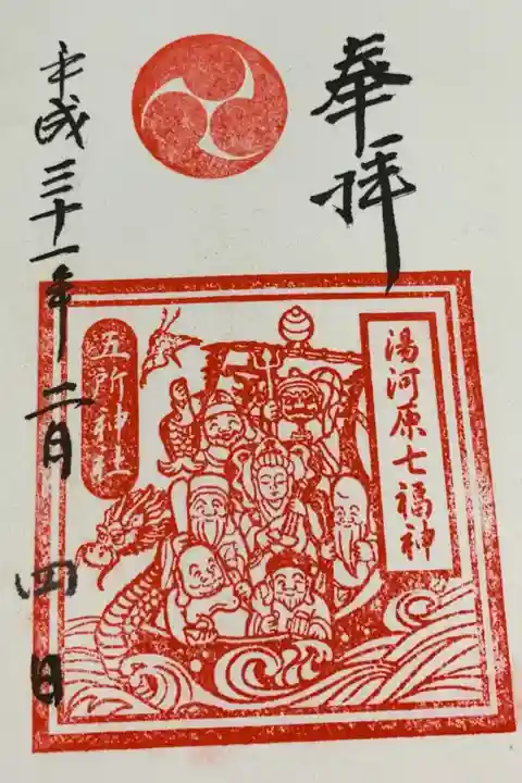 境内に祀られている七福神の印