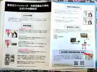 中野沼袋氷川神社(東京都)