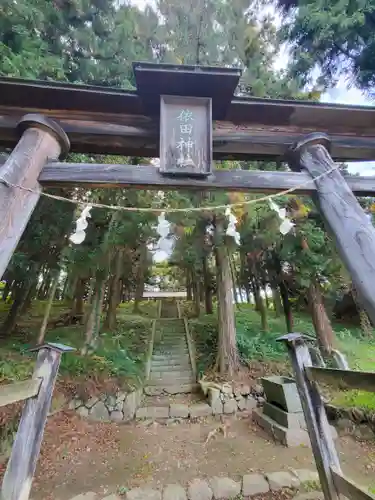 依田神社(長野県)