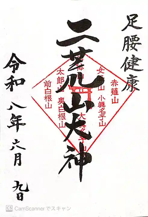 日光二荒山神社(栃木県)