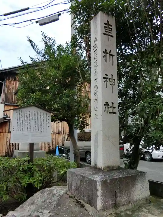 車折神社のその他建物